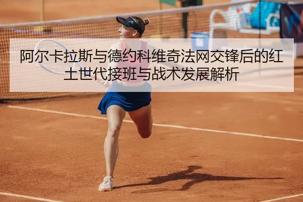 a-er-ka-la-si-yu-de-yue-ke-wei-qi-fa-wang-jiao-feng-hou-de-hong-tu-shi-dai-jie-ban-yu-zhan-shu-fa-zhan-jie-xi-2-564.jpg